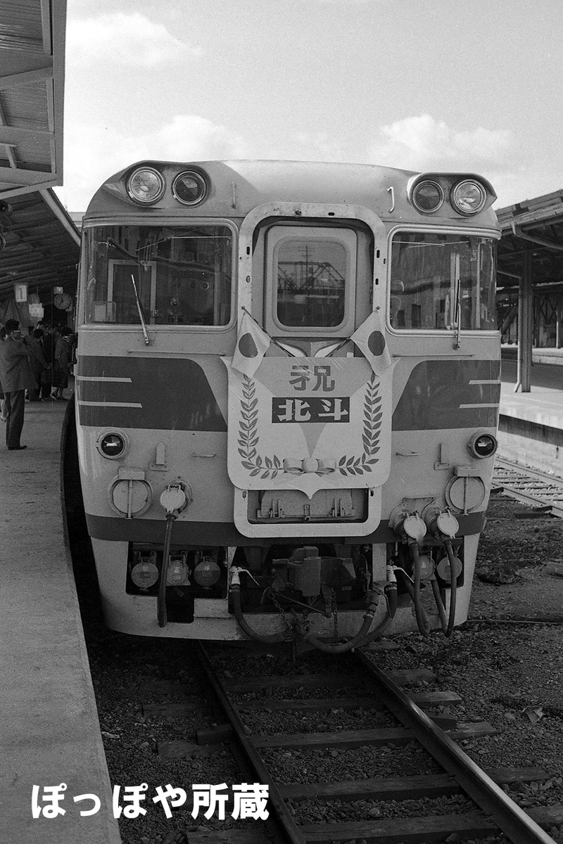 特急「北斗」登場 - ただいま鉄道写真スキャン中