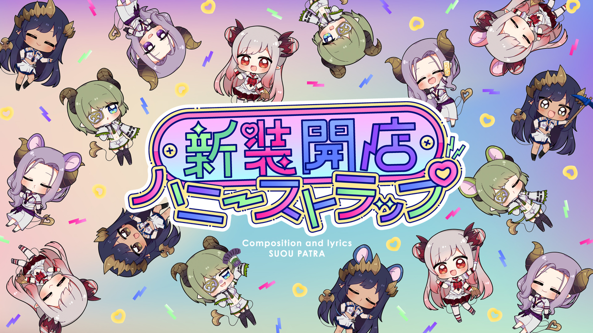 周防パトラ 楽曲まとめ Suou Patra S Music You Ve Got To Have Freedom