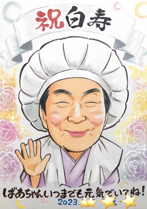 A4サイズ白寿お祝い似顔絵