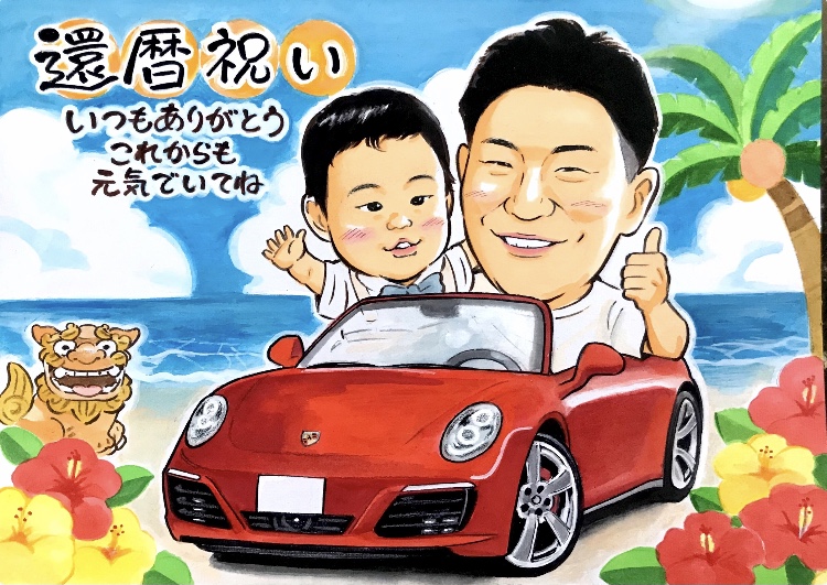 A4サイズ　車に乗った還暦祝い似顔絵