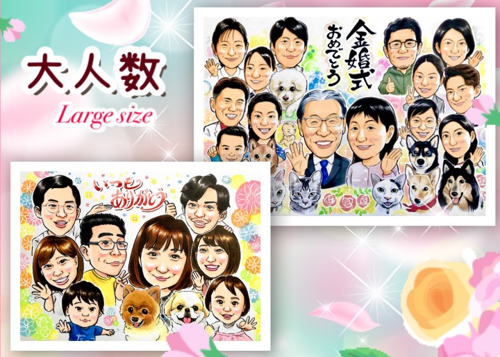 大人数＋思い出の背景の似顔絵 - 金婚式のプレゼント｜手描き似顔絵