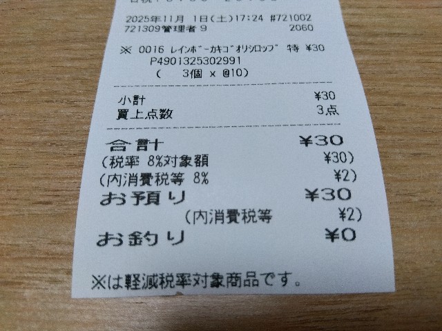 f:id:rainbow_peak:20251102201720j:image f:id:rainbow_peak:20251102201720j:image