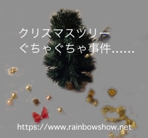 f:id:rainbowshow:20191202211133j:plain