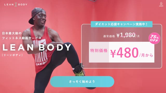 LEAN BODY(リーンボディ)スクリーンショット
