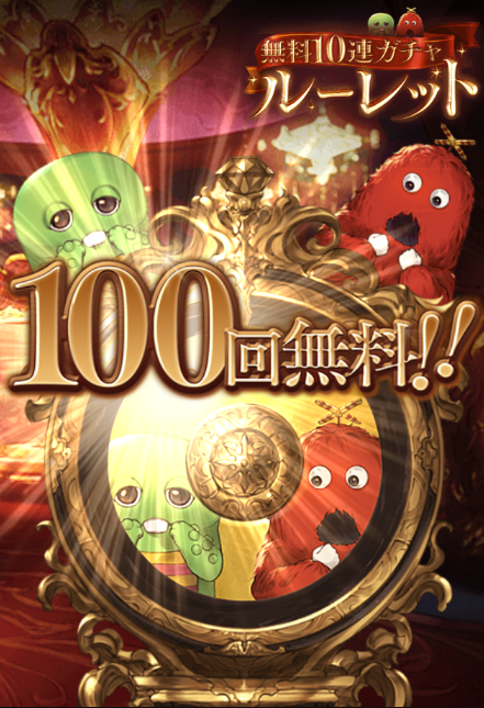 グラブル ガチャピンで0連を引いてクリスマス期間に4連だった話 Raioncatのゲーム日記