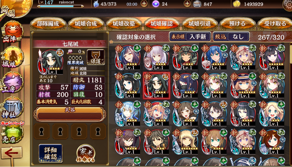 城プロ 我慢できずに30連ガチャ引いた話 Raioncatのゲーム日記 城プロ 我慢できずに30連ガチャ引いた話 Raioncatのゲーム日記