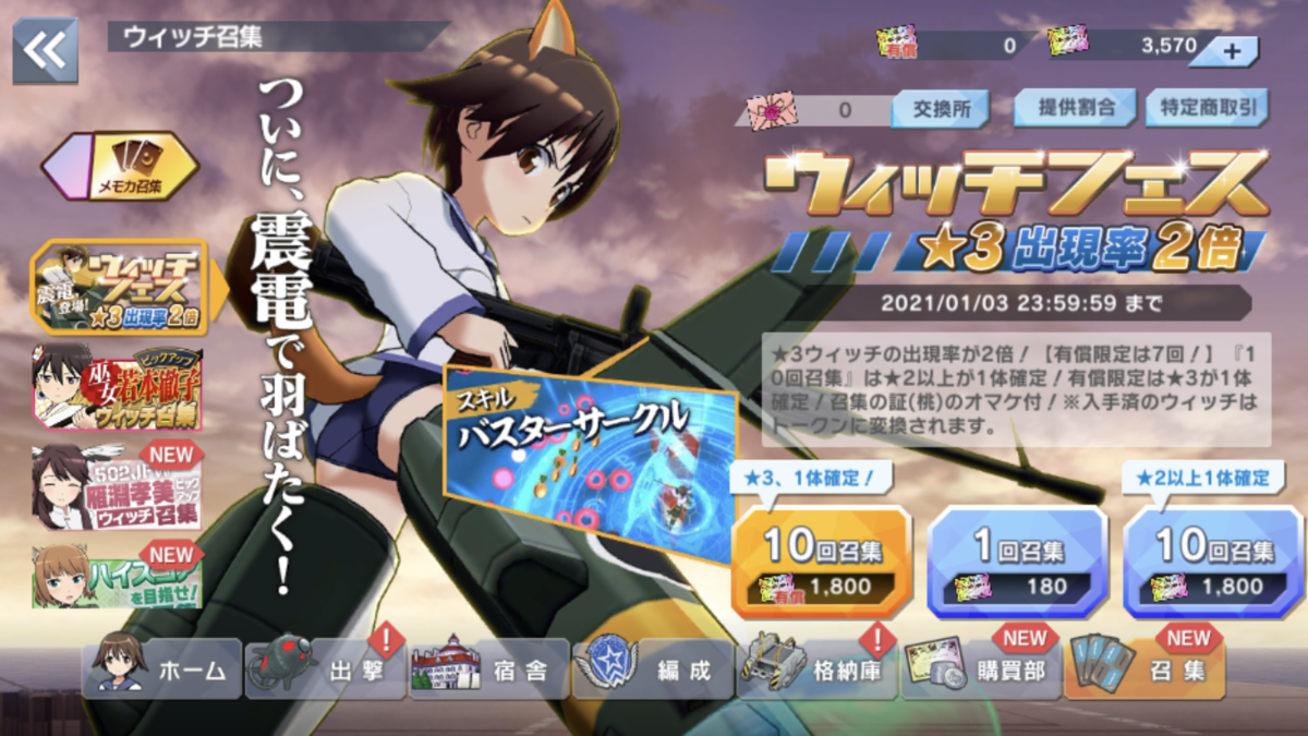 ユナフロ ウィッチフェス１０連回した Raioncatのゲーム日記