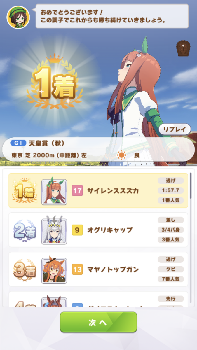 ウマ娘プリティーダービー サイレントスズカが想像以上に強かった Raioncatのゲーム日記 ウマ娘プリティーダービー サイレントスズカが想像以上に強かった Raioncatのゲーム日記