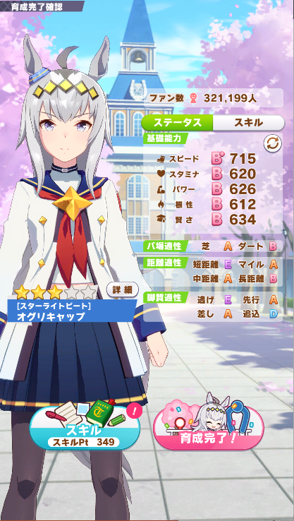 ウマ娘プリティーダービー オールbのオグリキャップが作れた話 Raioncatのゲーム日記 ウマ娘プリティーダービー オールbのオグリキャップが作れた話 Raioncatのゲーム日記