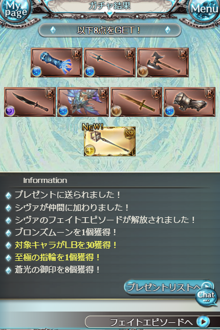グラブル 9連で水着シヴァが当たったのと3等配布で何にするか迷う話 Raioncatのゲーム日記