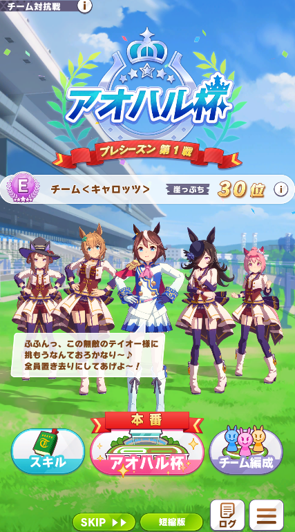 ウマ娘 新シナリオ アオハル杯 が思っていたのと違うけどまぁまぁ楽しい Raioncatのゲーム日記