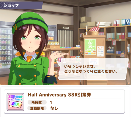 ウマ娘 ハーフアニバのssr引換券で何交換すればいいのかさっぱりわからない Raioncatのゲーム日記 ウマ娘 ハーフアニバのssr引換券で何交換すればいいのかさっぱりわからない Raioncatのゲーム日記