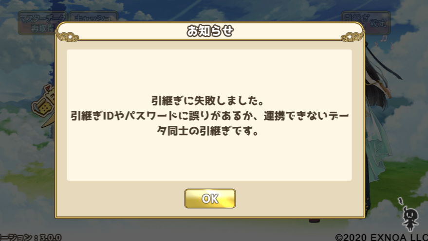 俺タワー 何度試しても連携引き継ぎに失敗 なぜかできている Raioncatのゲーム日記