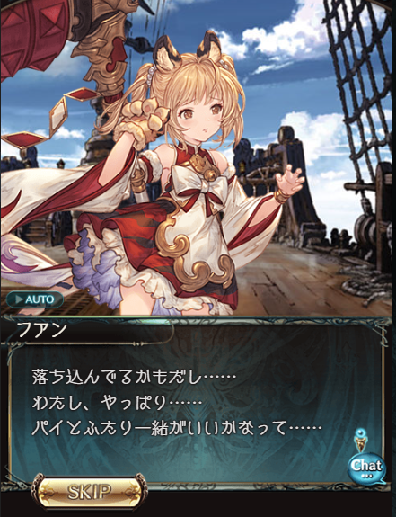グラブル】バレンタインでも卑しいシンダラ（フアン＆パイ