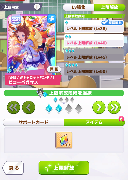 ウマ娘 勢い任せにサポートカードのビコーペガサス Ssrスピード を完凸 Raioncatのゲーム日記