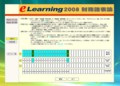 [試験]e-learning