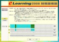 [学習]e-learning