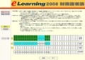 [税理士試験]e-Learning