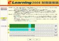 [税理士試験]e-Learning