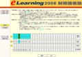 [税理士試験]e-Learning