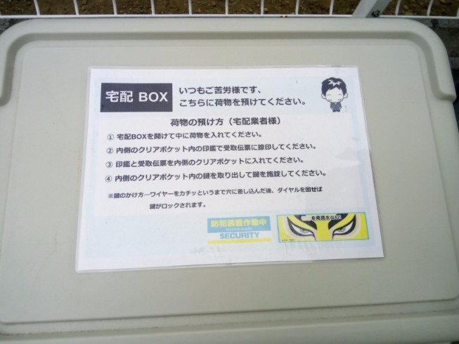 日本郵便（郵便局）はレターパックプラスを再配達しない！大事な郵便物