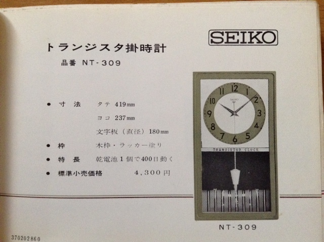 セイコー 振子式トランジスタ時計 2 - 昭和の時計とソ連の時計