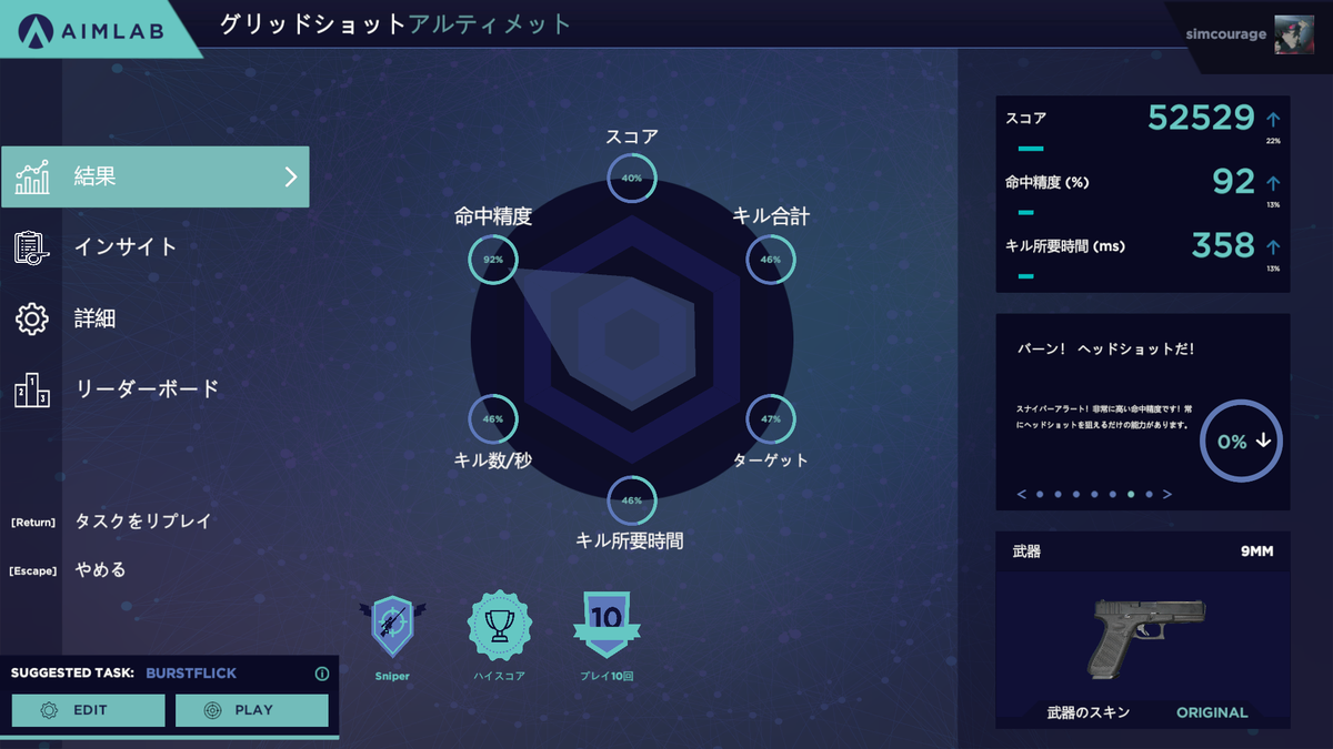 無料 エイム練習用ゲーム Aim Lab をご紹介 Apex 暇人の雑記集
