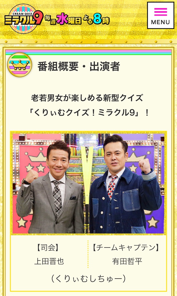 くりぃむクイズ ミラクル9とは テレビの人気 最新記事を集めました はてな くりぃむクイズ ミラクル9とは テレビの人気 最新記事を集めました はてな