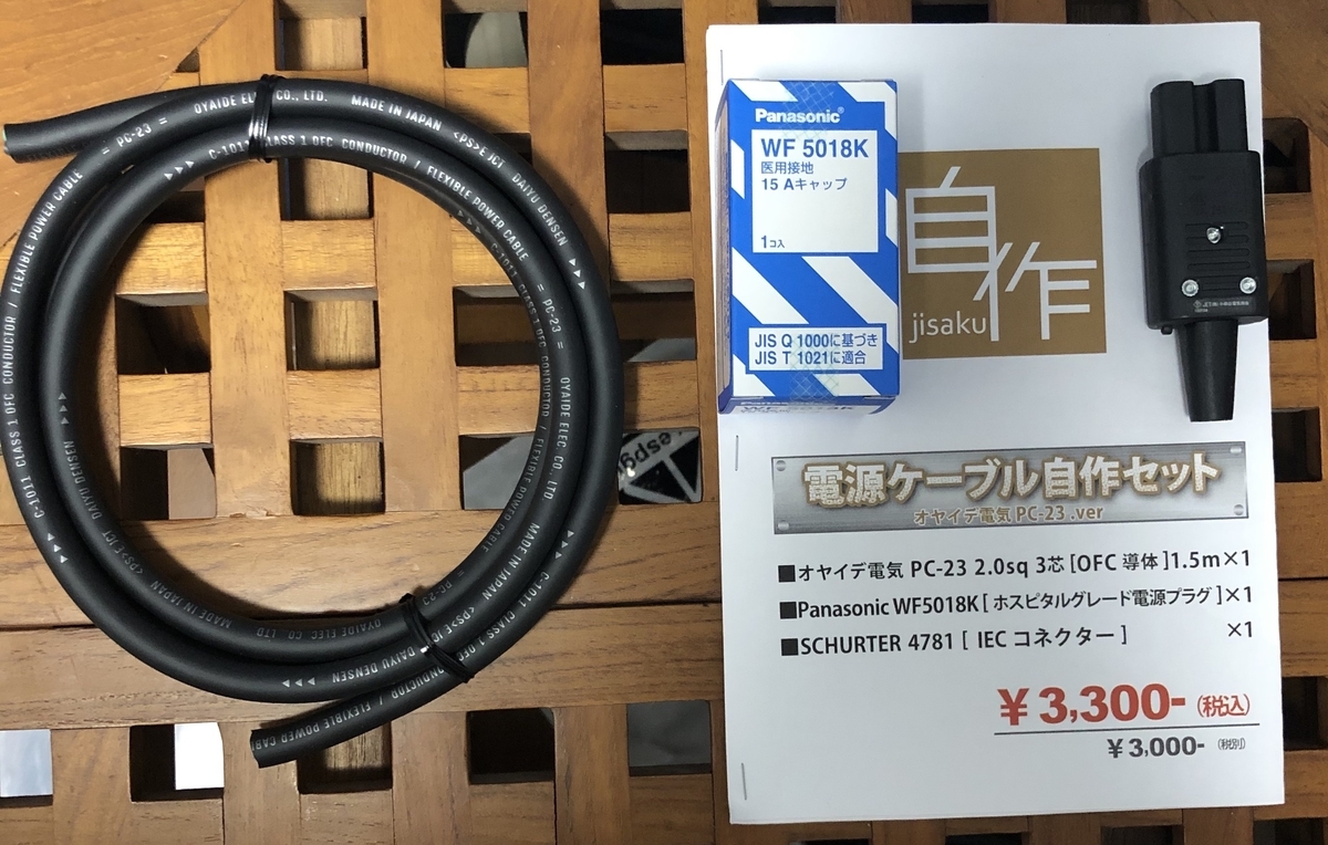自作ケーブルを作ろう 電源ケーブル編 - エフェクターの話をしよう