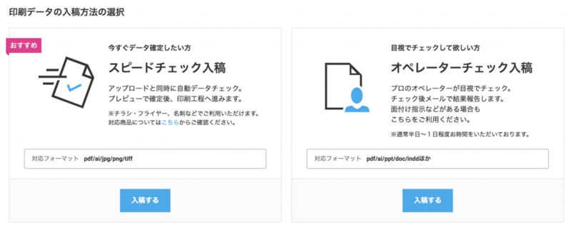 データ入稿方法選択