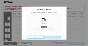 冊子SDC ファイルアップロード画面