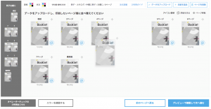 冊子SDC エディタ画面