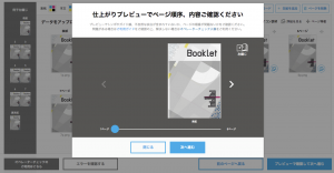 冊子SDC プレビュー画面