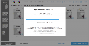 冊子SDC データチェック待機画面