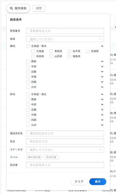 案件検索条件