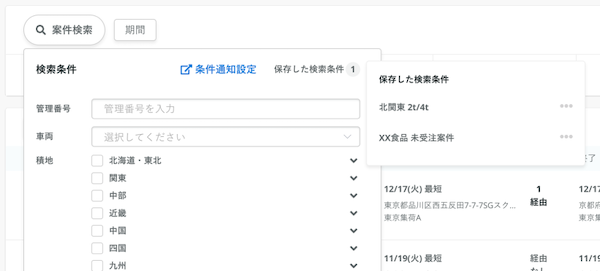案件検索条件の保存