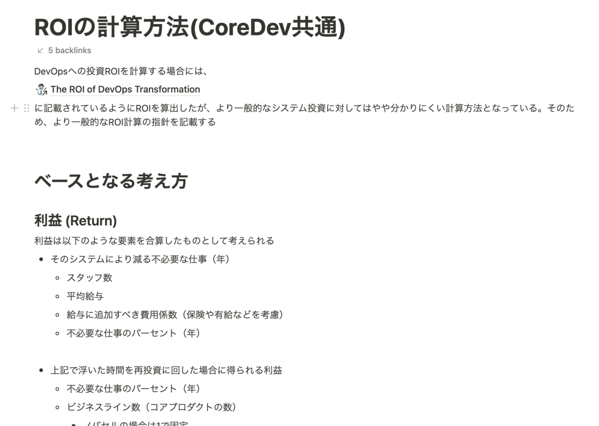 CoreDevで作成したROIの計算用ドキュメント