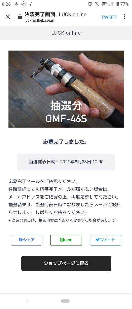 OMF-46S ショップオリジナルロッド OMF-46S 販売開始について | LUCK NEWS