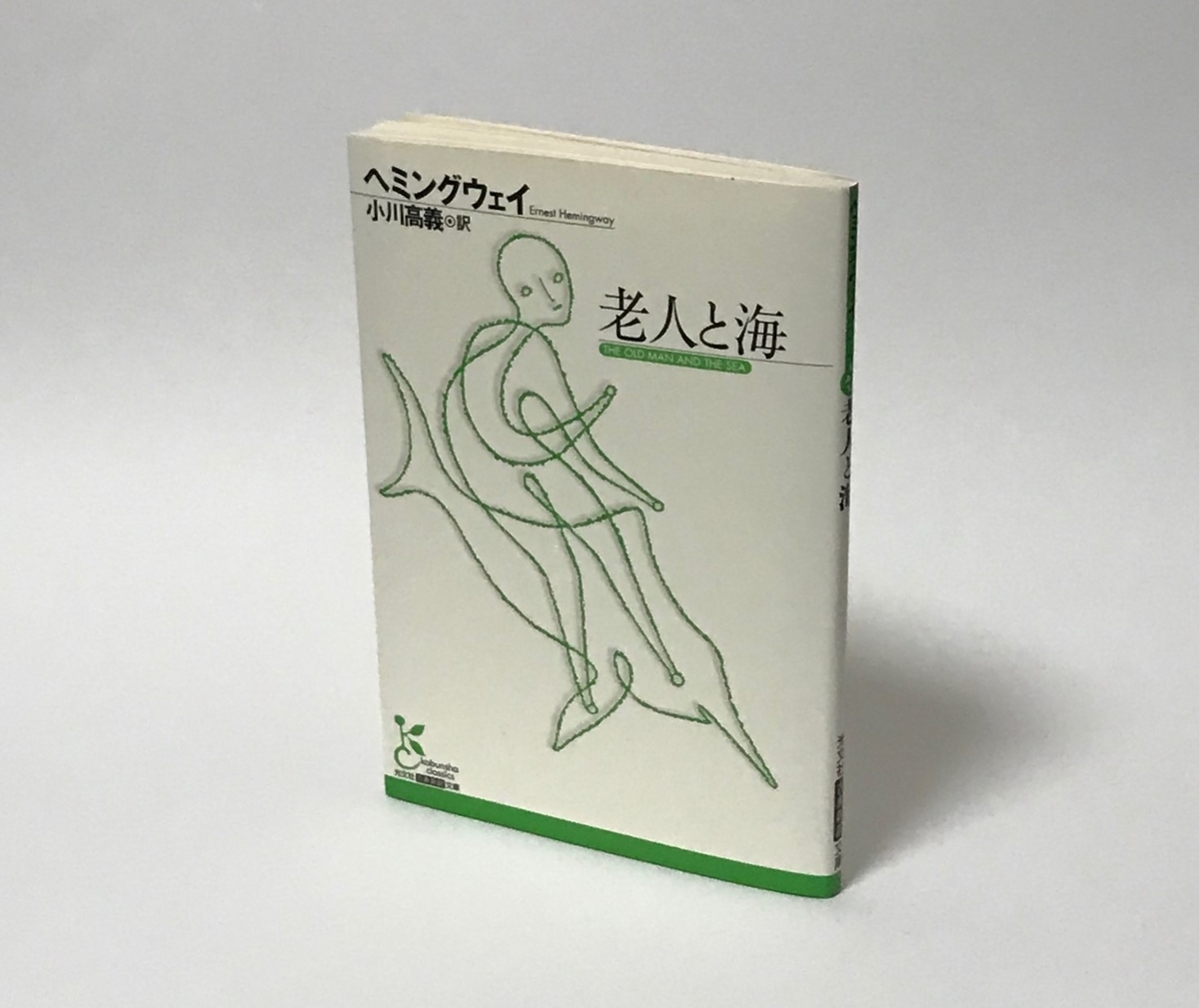 アーネスト ヘミングウェイとは 読書の人気 最新記事を集めました はてな