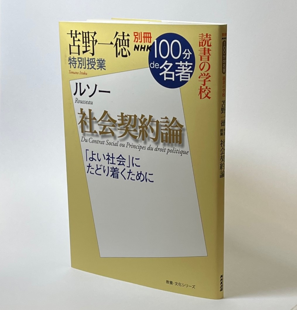 社会契約とは 読書の人気 最新記事を集めました はてな