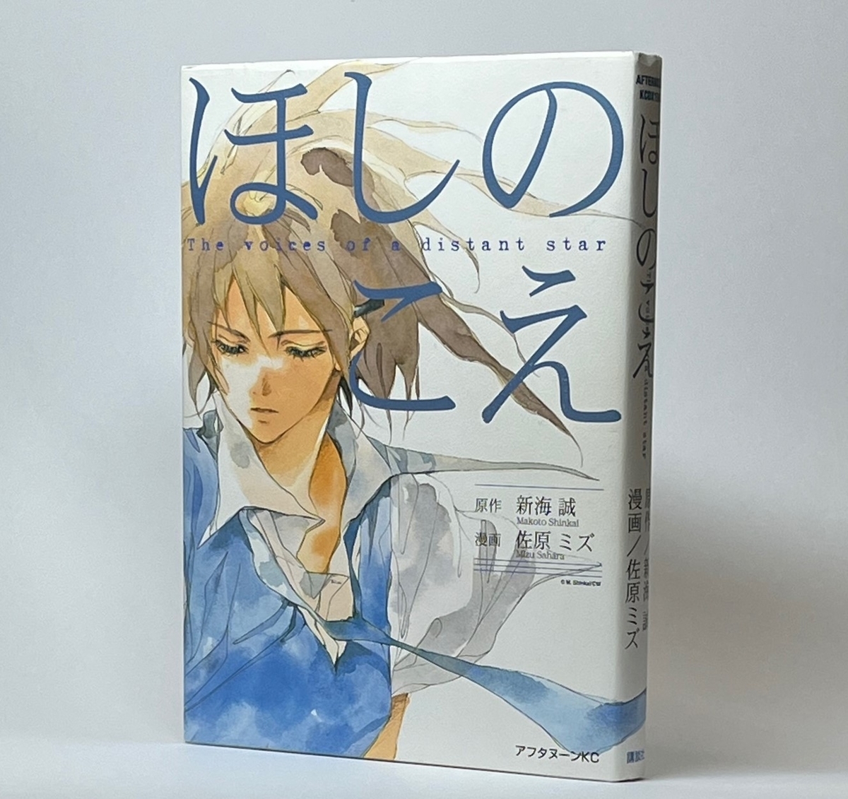 新海誠 ほしのこえ10周年記念本 ほしから星へ 描き下 新海誠 ほしのこえ10周年記念本 ほしから星へ 描き下 新海誠
