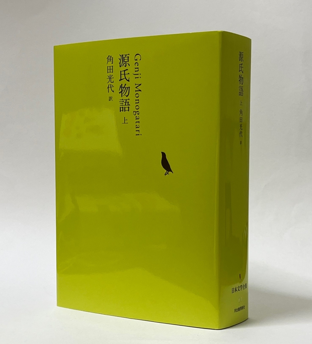源氏物語（上中下）　角田光代訳 Amazon.co.jp: 源氏物語 上中下合本版 池澤夏樹=個人編集 日本