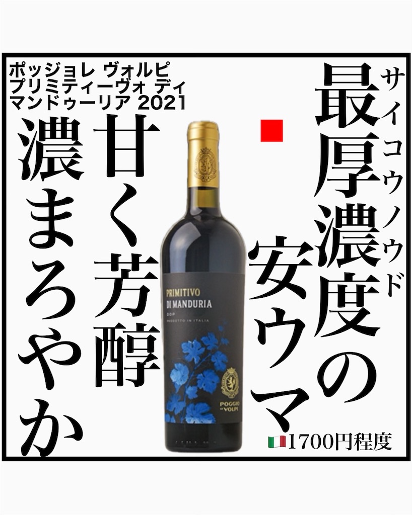 ポッジョレ ヴォルピ プリミティーヴォ ディ マンドゥーリア rakuwineの日記