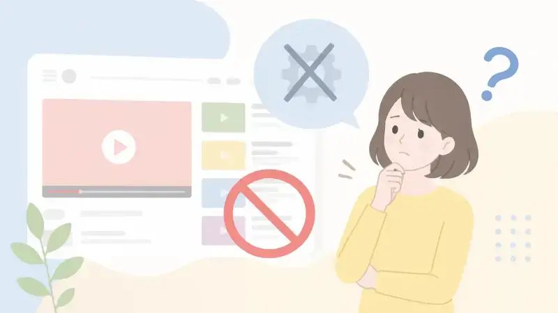 YouTubeの「おすすめに表示しない」ができない原因と対処法