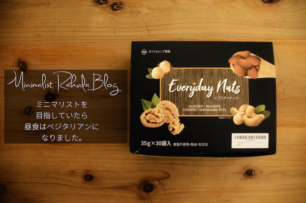 ミニマリストを目指していたら昼食はベジタリアンになりました ミニマリストらくだ