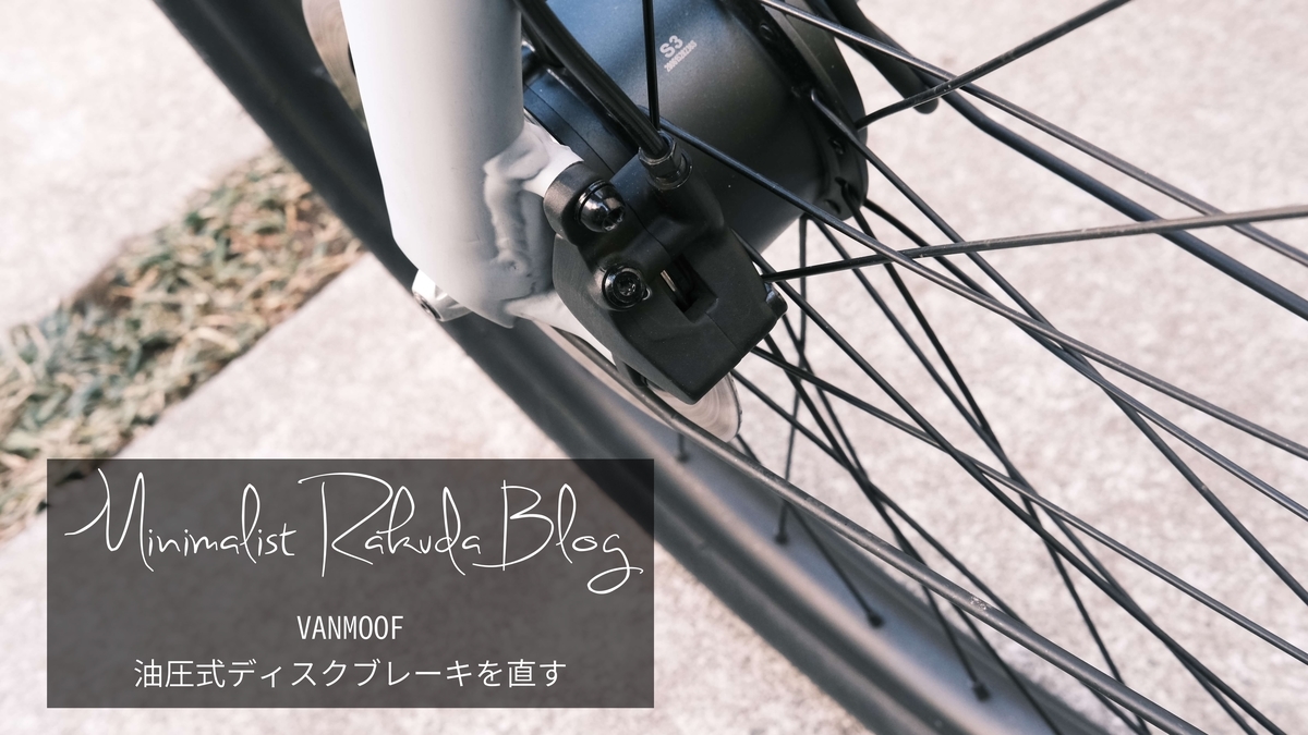 はるき　VanMooF X3　エラーコード44　後輪エアー抜け VanMooF X3 バンムーフX3 エラーコード44 後輪エアー抜け VANMOOF 油圧