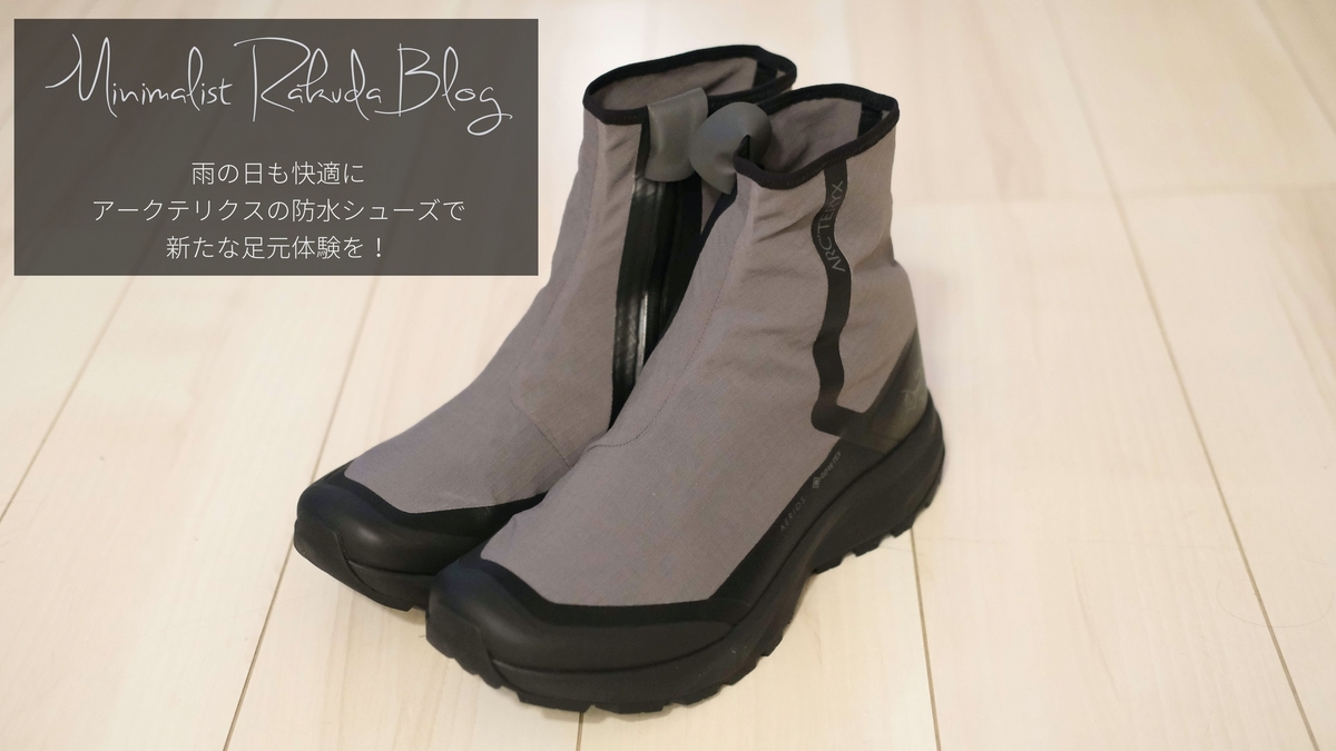 【足元からアクティブに】Arc'teryx シューズ ミニマリスト 軽量 日常使いに最適なArc'teryxスニーカーのラインナップ - Genspark
