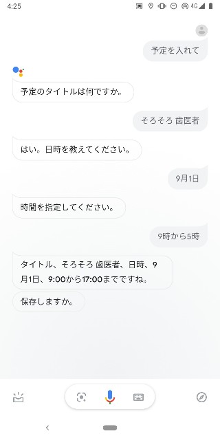 Pixel 3a Xl Googleカレンダーは音声コマンドで楽々入力 一行日記代わりにも 猫のように丸くなって暮らしたい