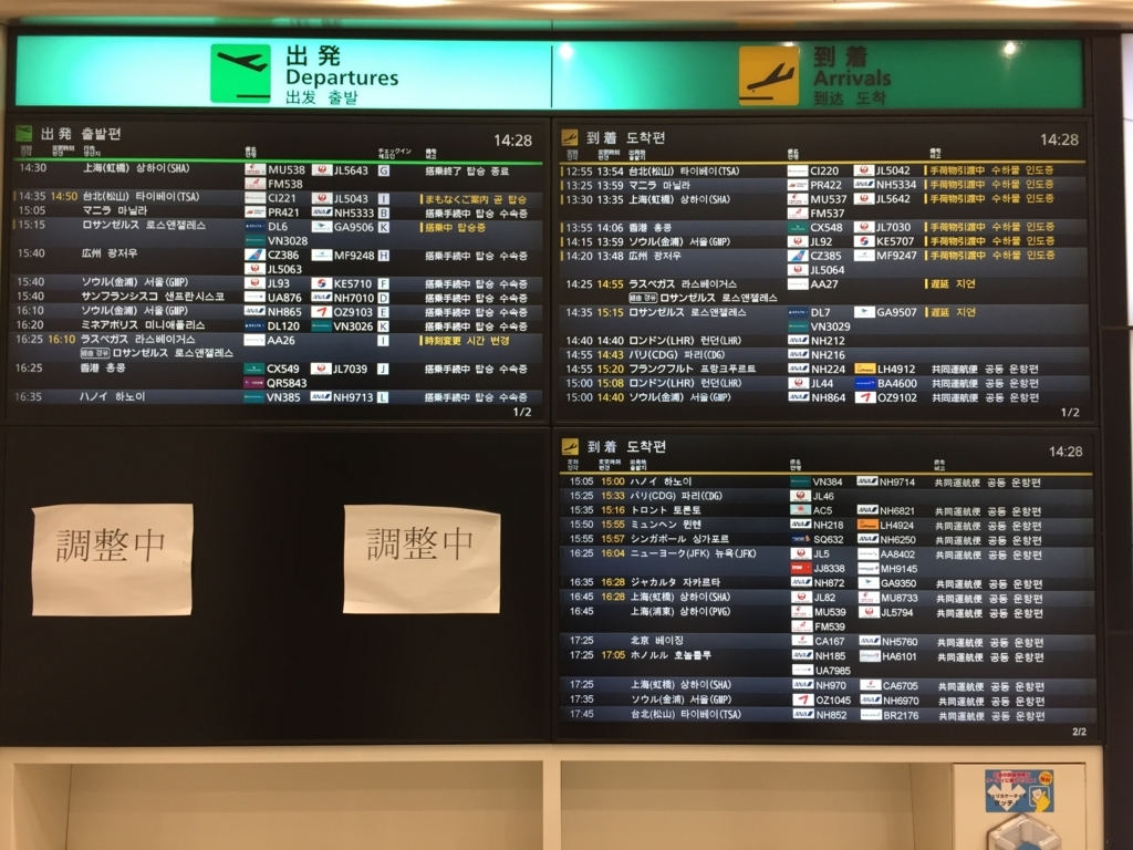 用もないけど羽田空港に行ってみる らくがきびより