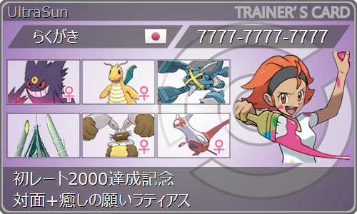 S11 初00達成 対面 癒しの願いラティアス Rakugakipokemon S Blog